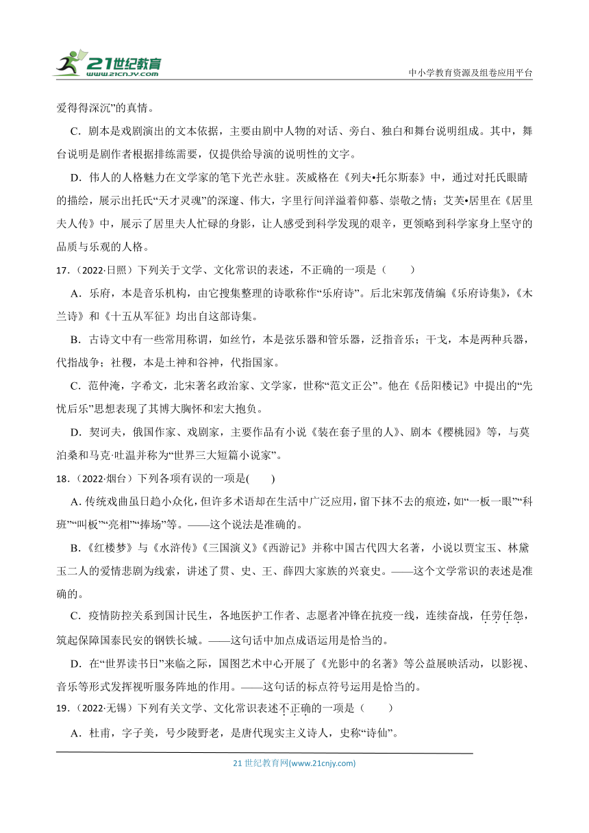 2019-2023中考语文五年真题分类汇编（全国版）7 文学文化常识(含解析)