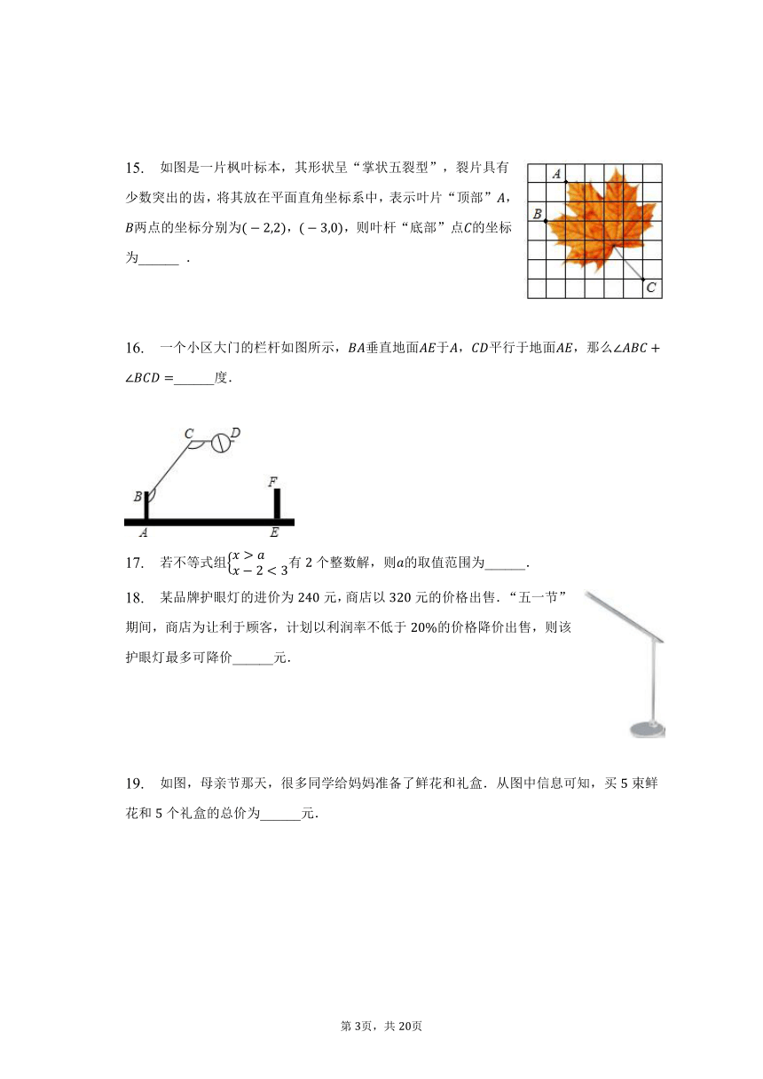 2022-2023学年黑龙江省鸡西市七年级（下）期末数学试卷（含解析）