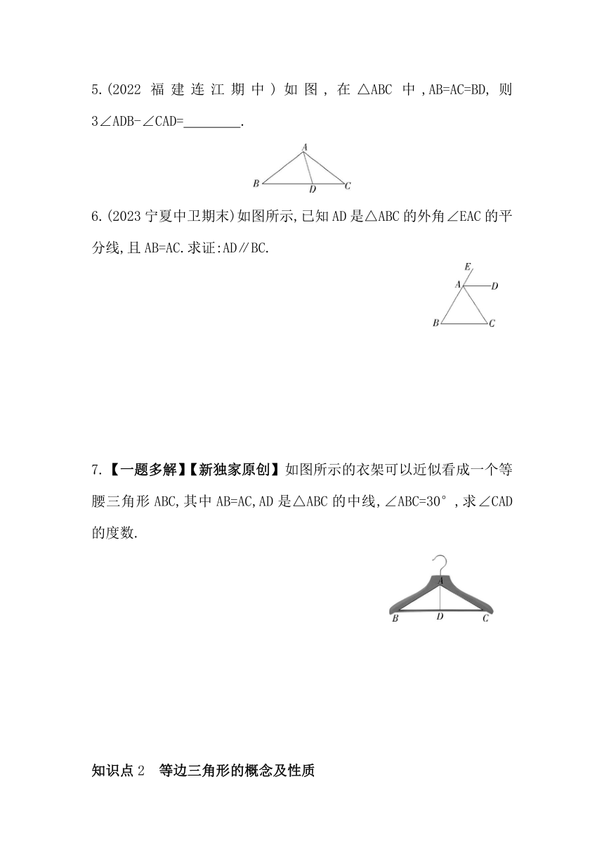 华东师大版数学八年级上册13.3等腰三角形 素养提升练（含解析）