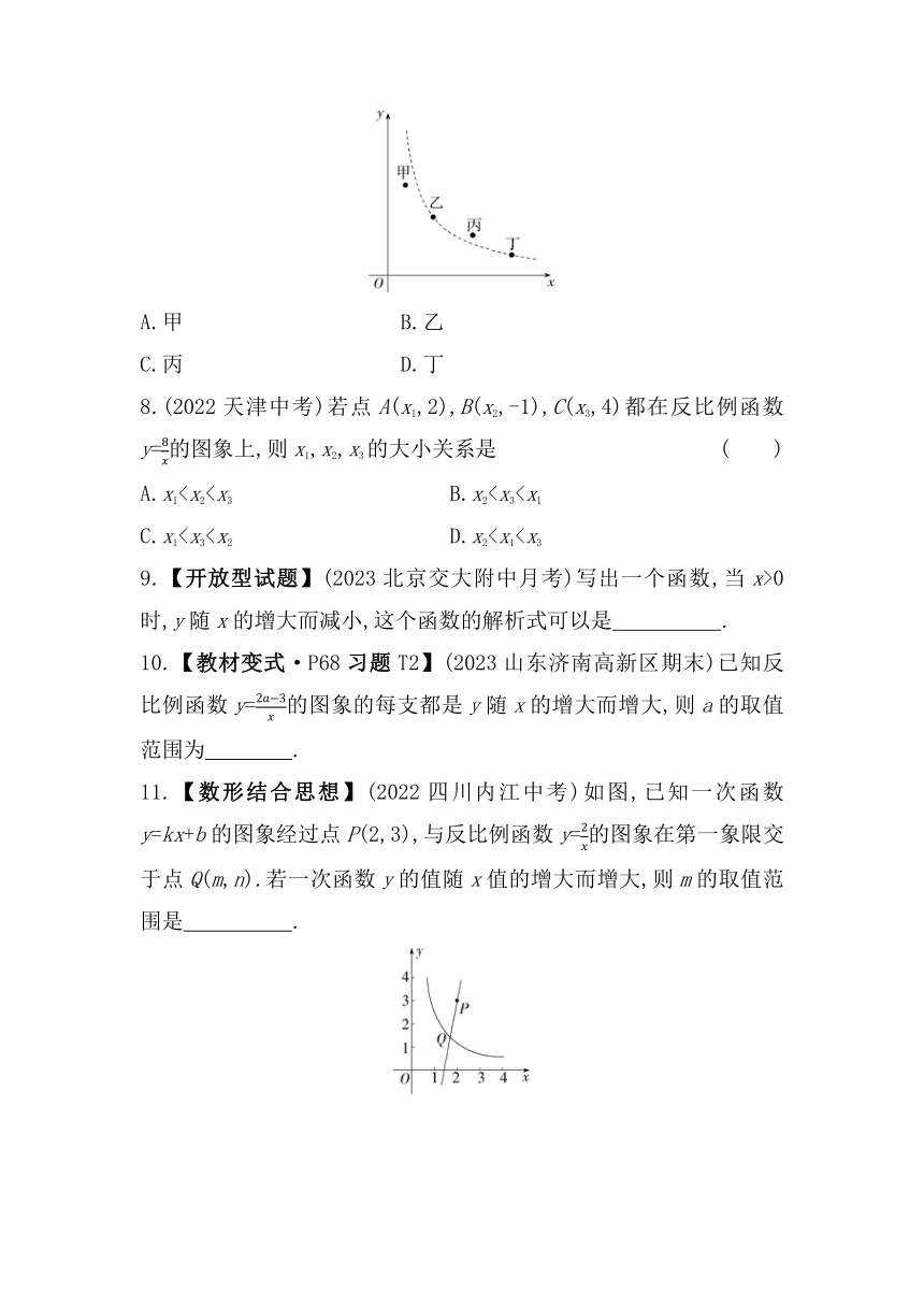 北京课改版数学九年级上册19.6反比例函数的图象、性质和应用  素养提升练（含解析）