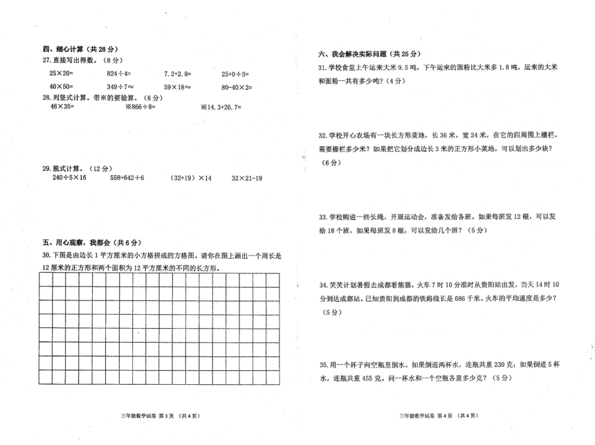 贵州省黔南州龙里县2022-2023学年三年级下学期期末质量监测数学试卷（pdf含答案）