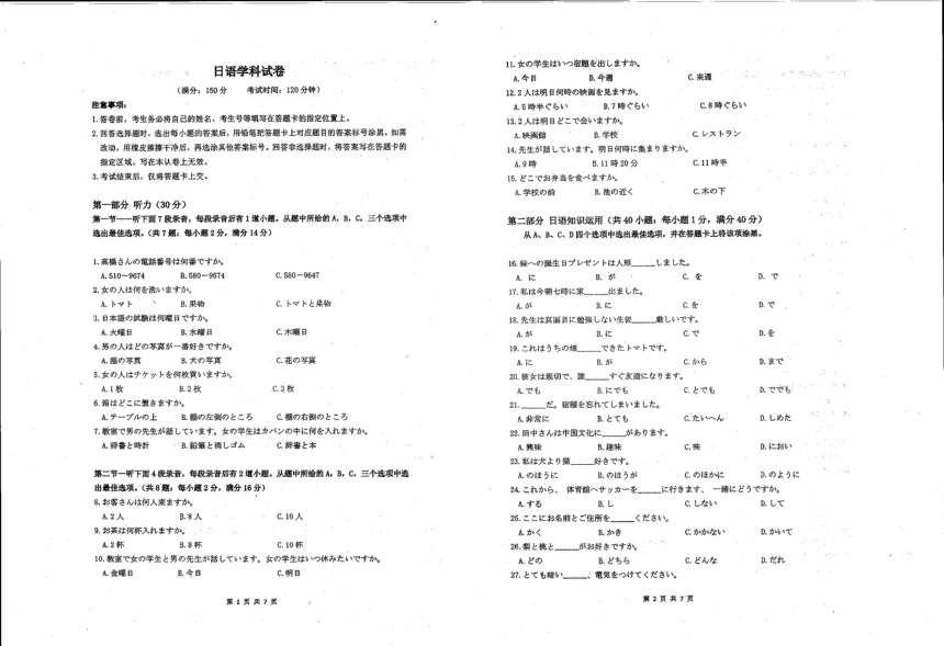 浙江省杭州市富阳区实验中学2023-2024学年高二上学期日语期中测试卷（无答案）