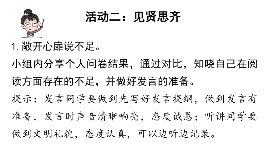 部编版七年级语文上册第4单元 综合性学习：少年正是读书时 课件(共31张PPT)