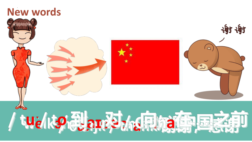 Unit 1 Making new friends Topic 1 Welcome to China! Section A 课件(共30张PPT) 仁爱版七年级英语上册