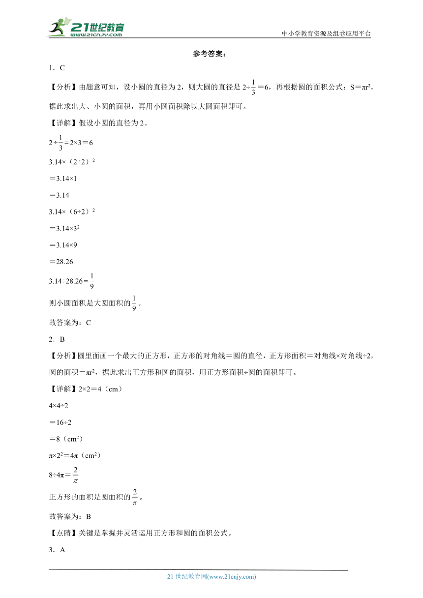 圆易错题检测卷（含答案）数学六年级上册人教版