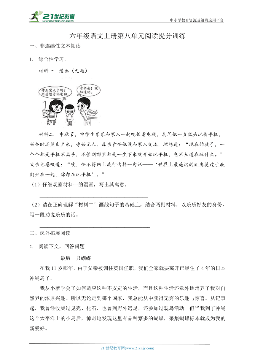 统编版六年级语文上册第八单元阅读提分训练-4(有答案）