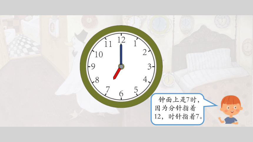 2023秋人教版小学数学一年级上册 第7单元《认识钟表》课件(共32张PPT)