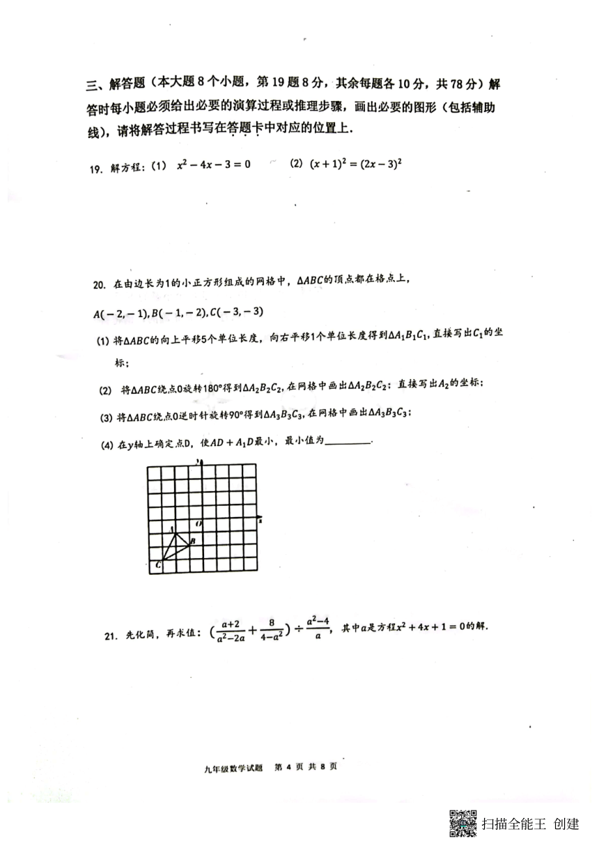 重庆市江津白沙中学校2023-2024学年九年级上学期期中数学试题（pdf版无答案）