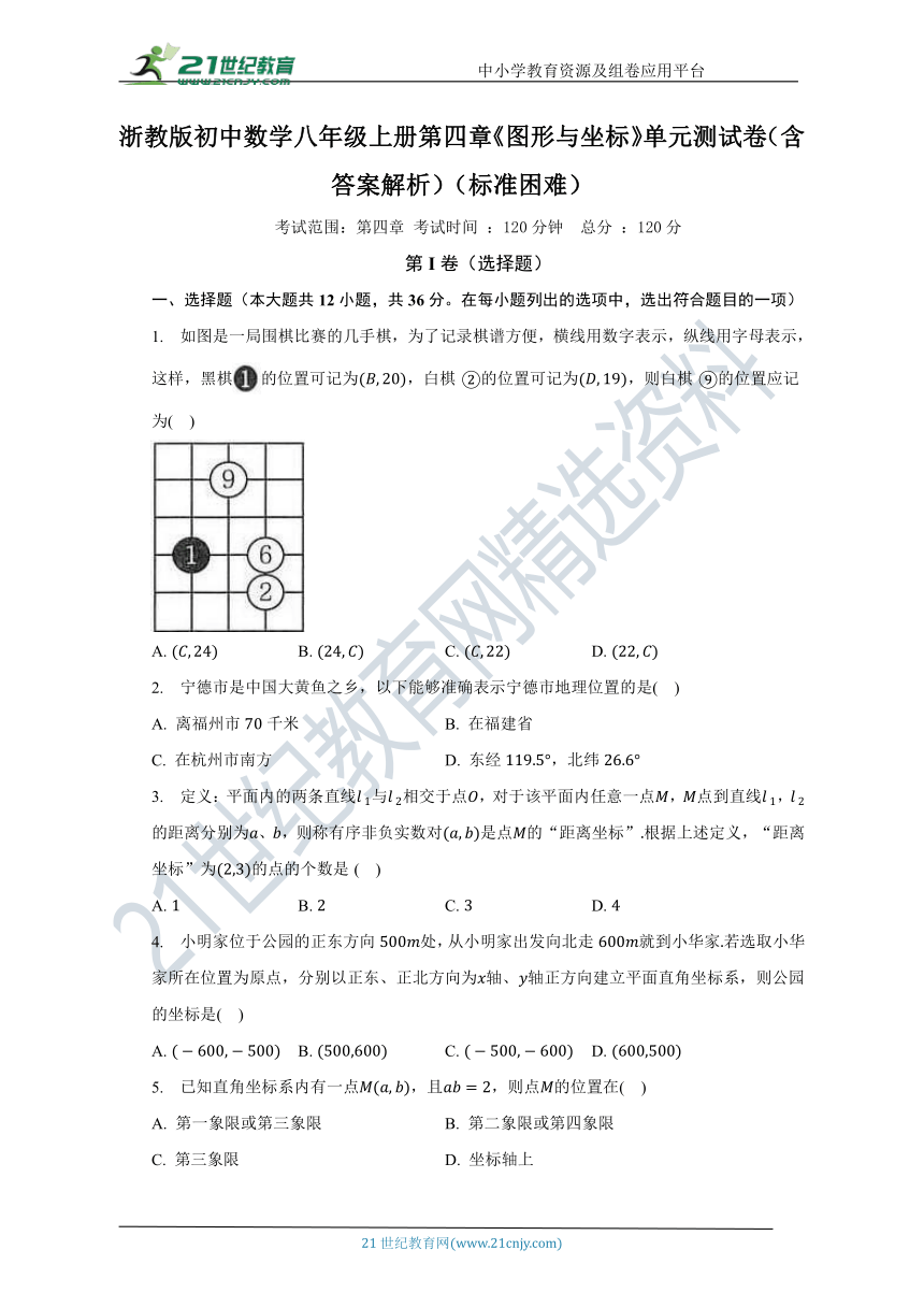 浙教版初中数学八年级上册第四章《图形与坐标》单元测试卷（含答案）（标准困难）