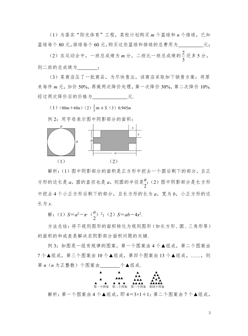 初中数学北师大版七上3.1字母表示数教学设计