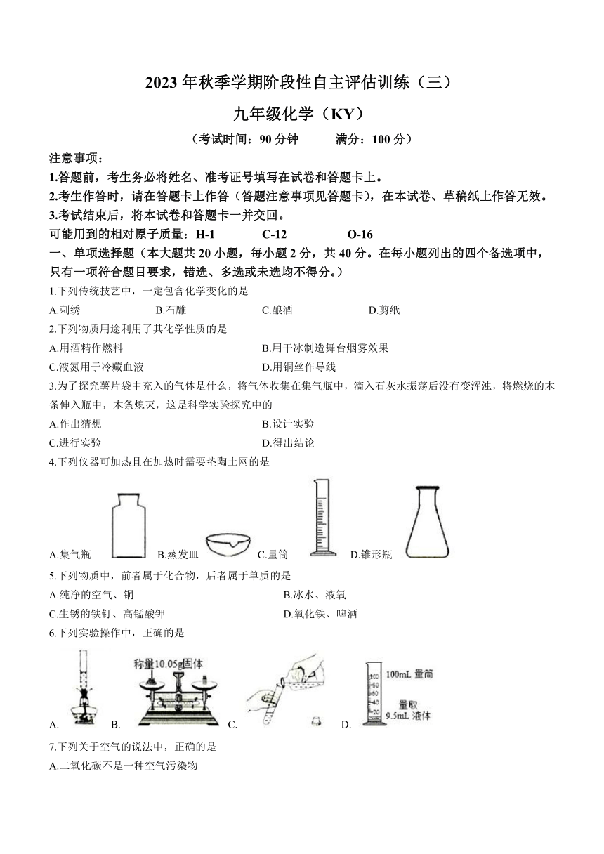 广西钦州市浦北县第三中学2023-2024学年九年级上学期12月月考化学试题（含答案）