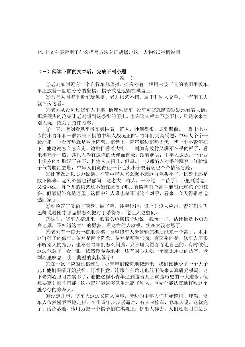 统编版九年级上册语文第六单元同步训练题（含答案）