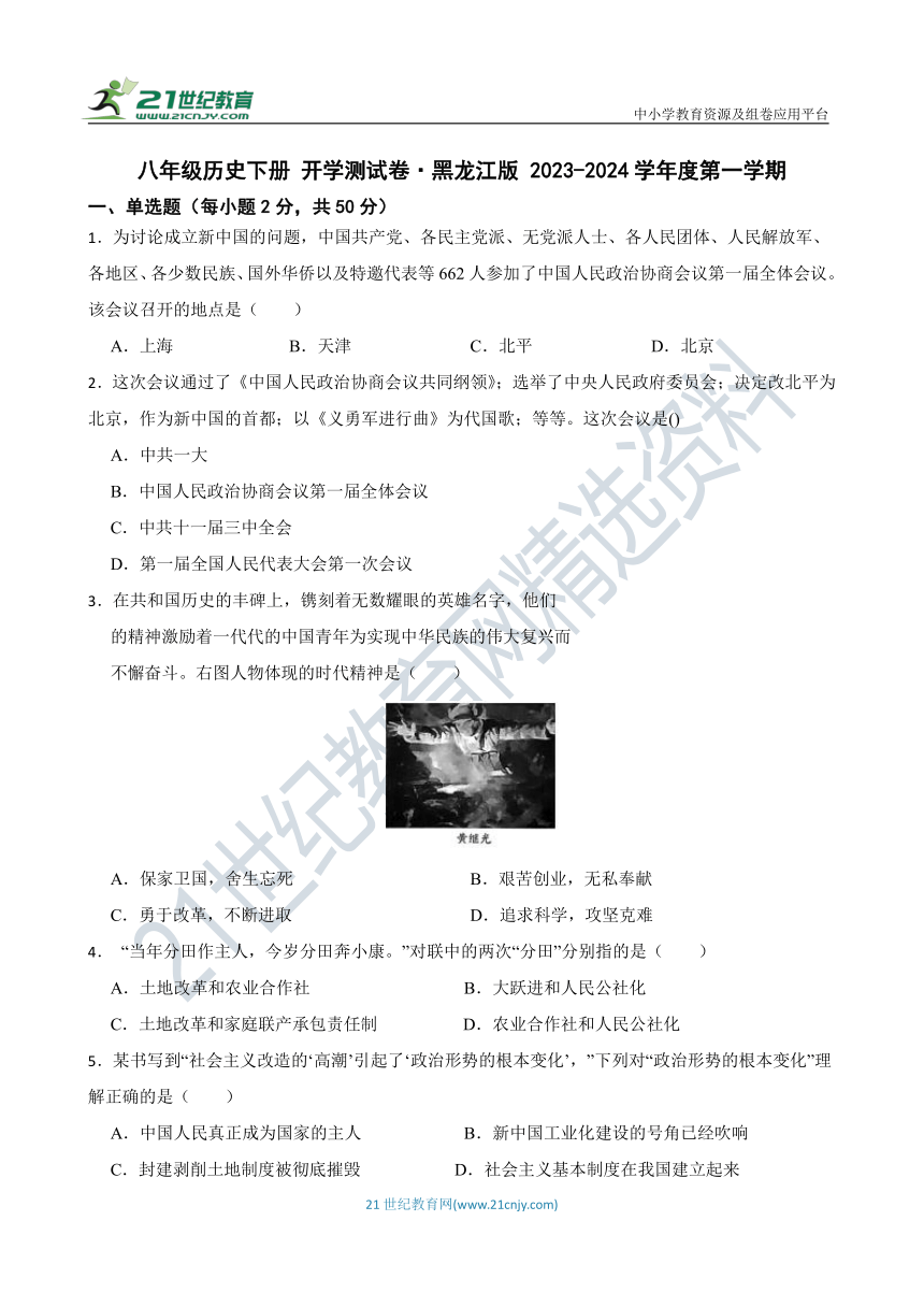 八年级历史下册 开学测试卷 黑龙江版 2023-2024学年度第一学期