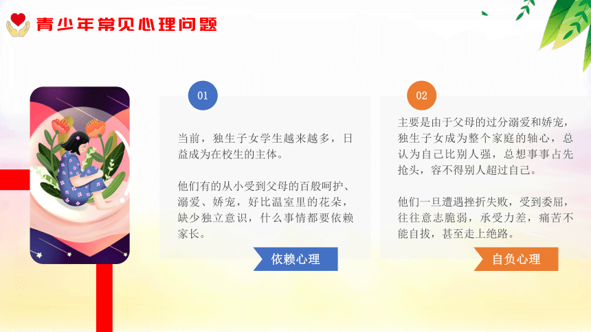 小学生主题班会 未成年自我保护培训（课件）(共23张PPT)