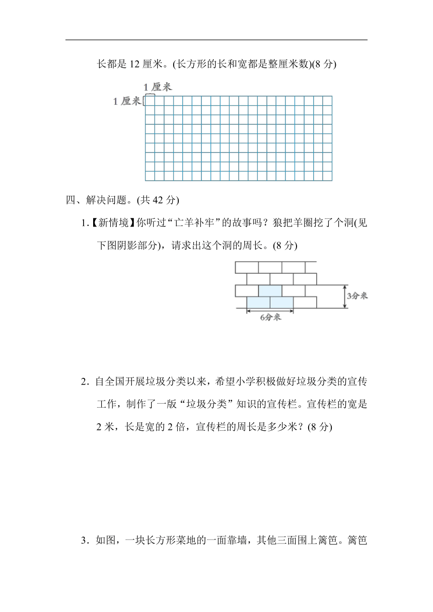 第六单元 长方形和正方形的周长 单元测试卷（含答案）冀教版三年级上册数学