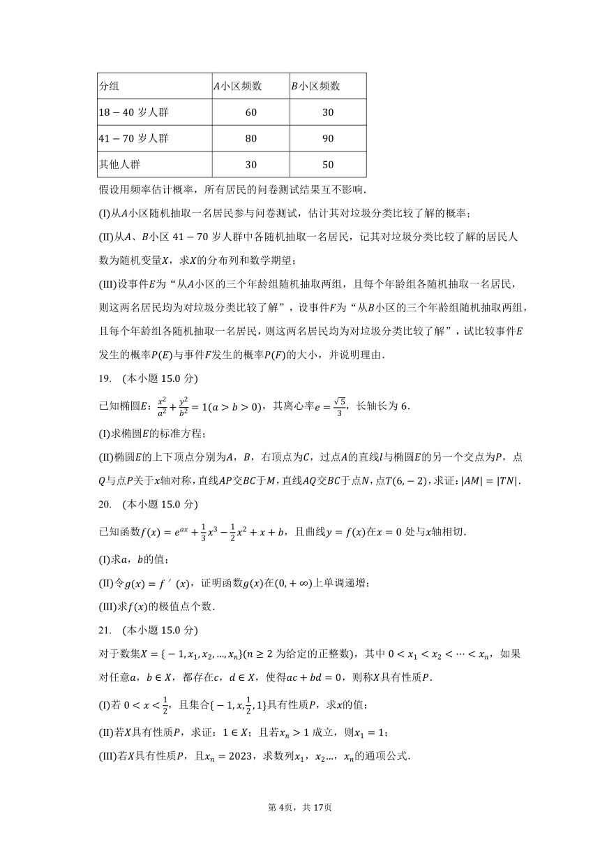 2023-2024学年北京市重点大学附中高三（上）开学数学试卷（含解析）