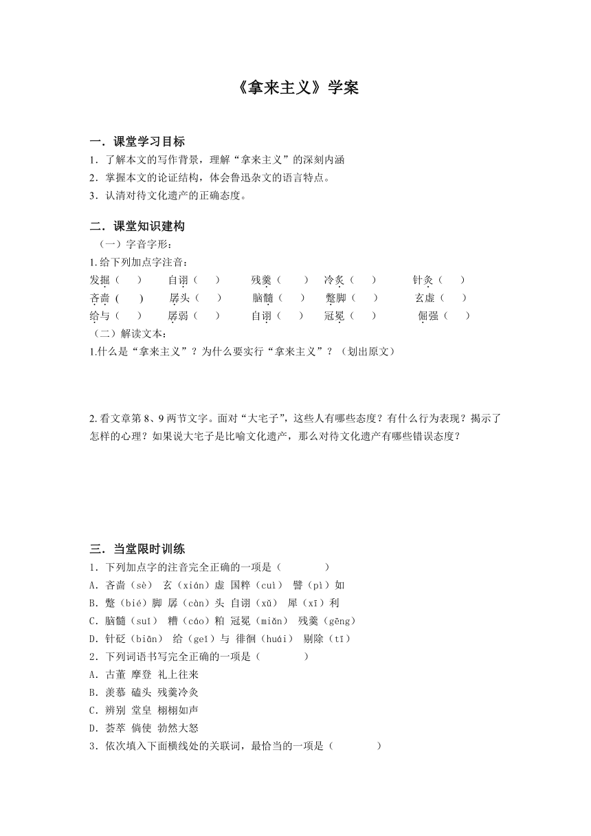 12《拿来主义》学案2023-2024学年统编版高中语文必修上册