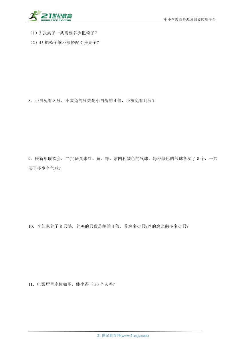 表内乘法（二）解决问题精选题提升篇（含答案）数学二年级上册人教版