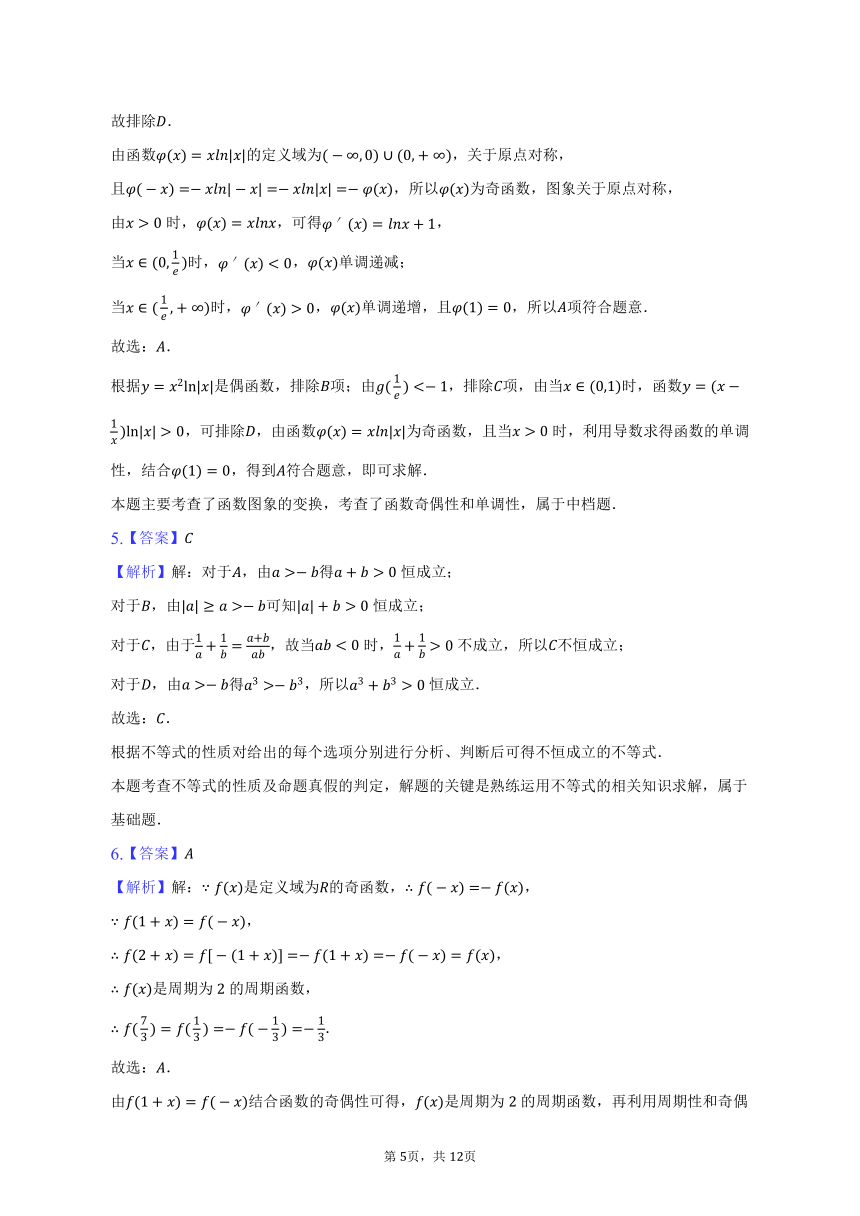 2023-2024学年天津市蓟州区擂鼓台中学高三（上）开学数学试卷（含解析）