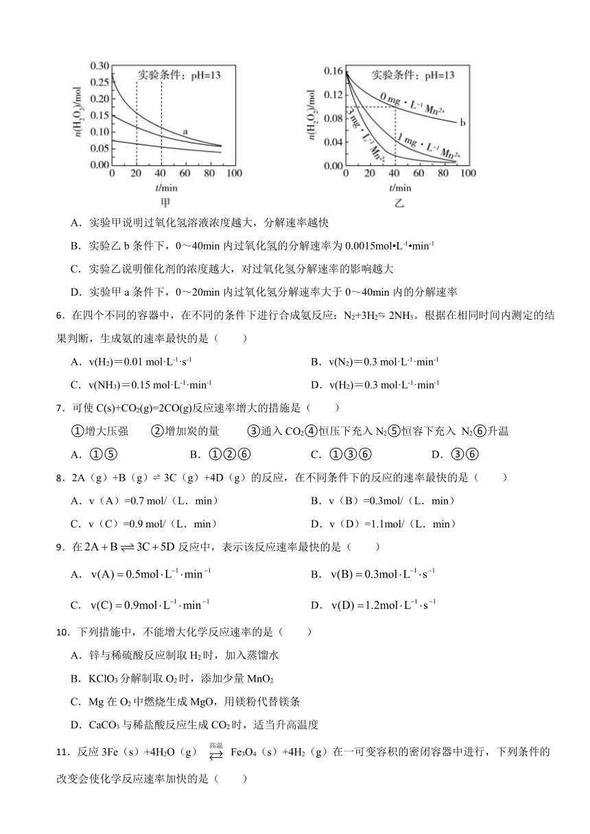 2.1 化学反应速率（含解析）同步练习2023——2024学年高二上学期化学苏教版（2019）选择性必修1