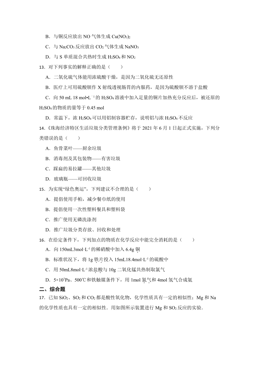 第3章 物质的性质与转化 学情检测（含解析） 2023-2024学年高一上学期化学鲁科版（2019）必修第一册