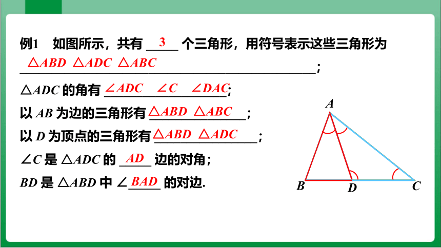 11.1.1三角形的边   课件（共26张PPT）