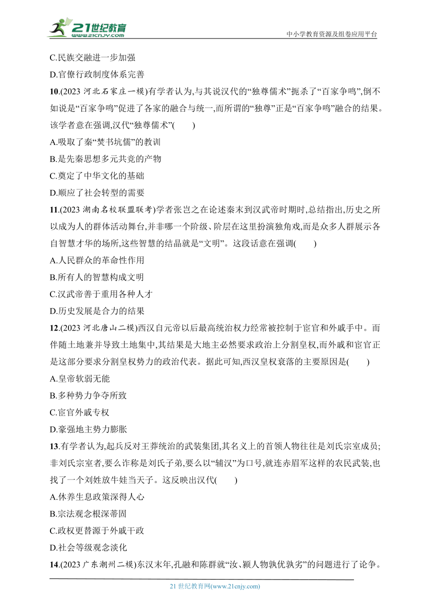 2025人教版新教材历史高考第一轮基础练--第4讲　西汉与东汉——统一多民族封建国家的巩固（含答案）