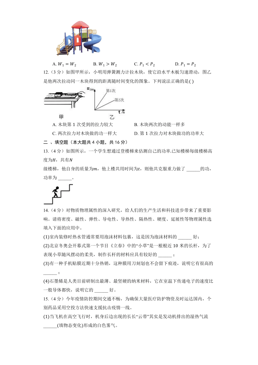 北京课改版物理八年级全册《6.2 功率》同步练习（含解析）