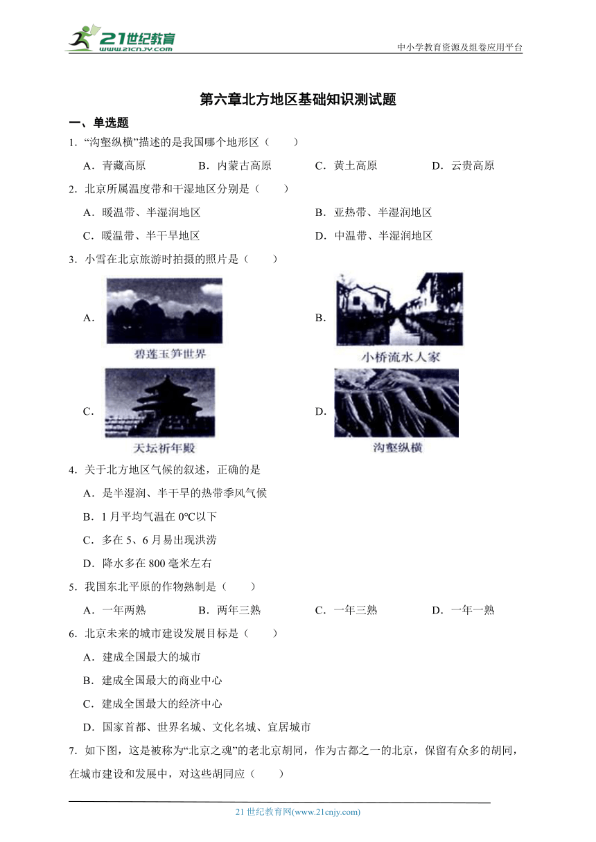 第六章北方地区基础知识测试题(含解析)