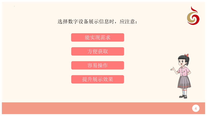 苏科版三年级上册信息技术2.3按需选用数字设备(课件)(共12张PPT)