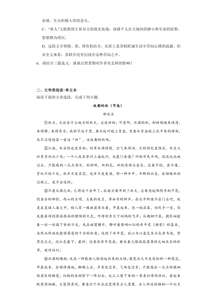 14.1《故都的秋》同步练习（含答案） 2023-2024学年统编版高中语文必修上册