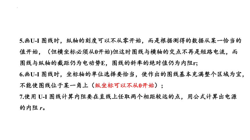 12.3 实验：电池电动势和内阻的测量 课件 （37张PPT）高二上学期物理人教版（2019）必修第三册