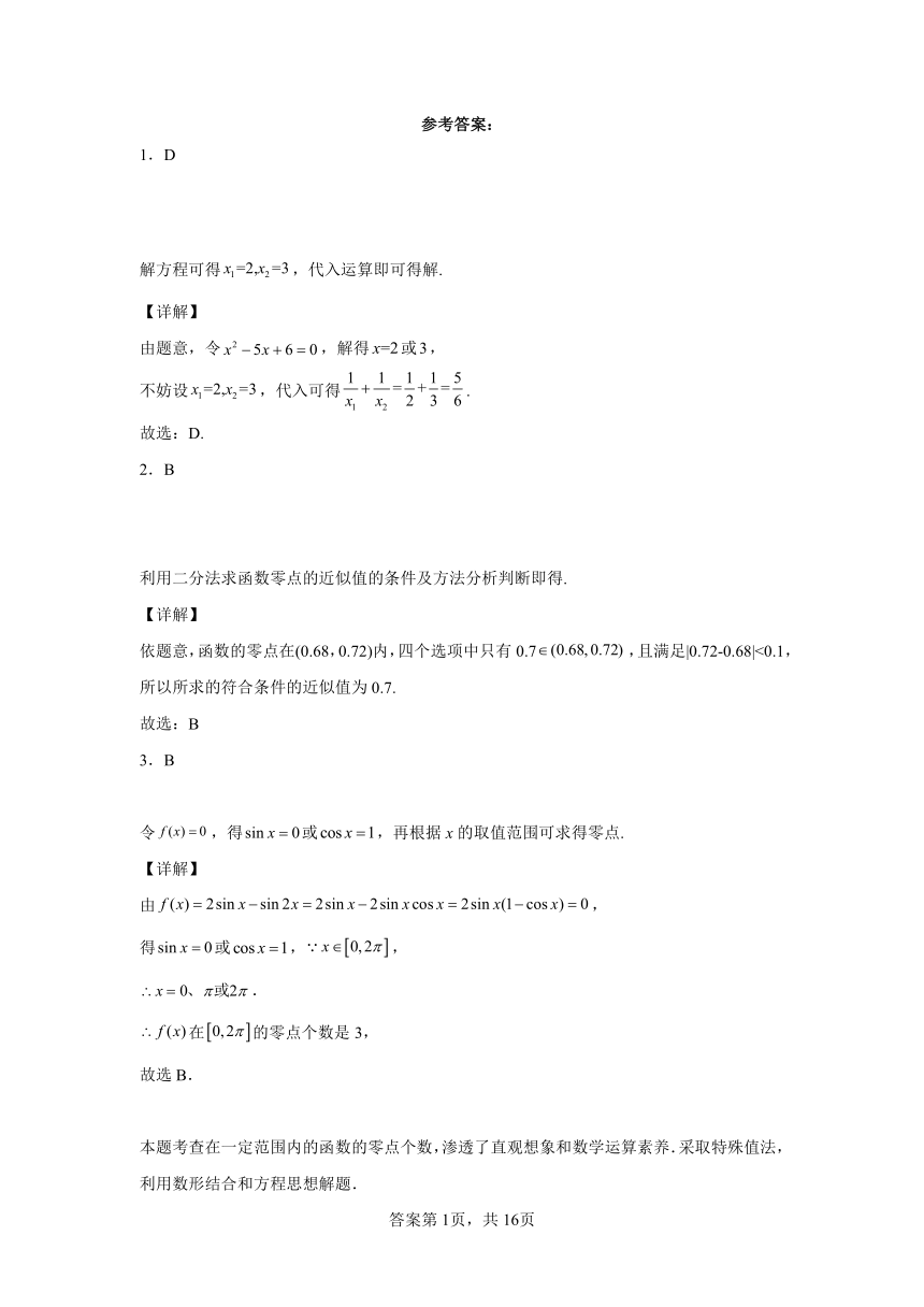 人教A版（2019）必修第一册4.5函数的应用（二）同步练习（含解析）