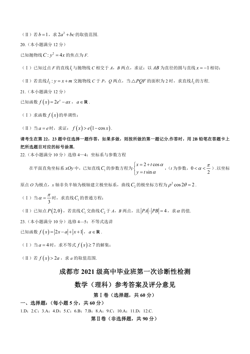 四川省成都市2024届高三上学期12月第一次诊断性检测理科数学试题（含答案）