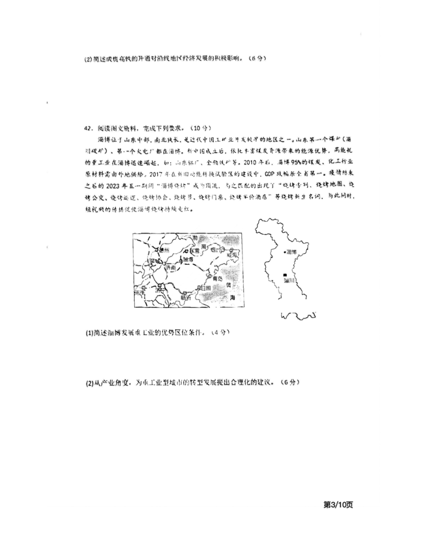 黑龙江省哈尔滨市第九中学校2023-2024学年高二上学期9月考试地理试卷（扫描版含答案）