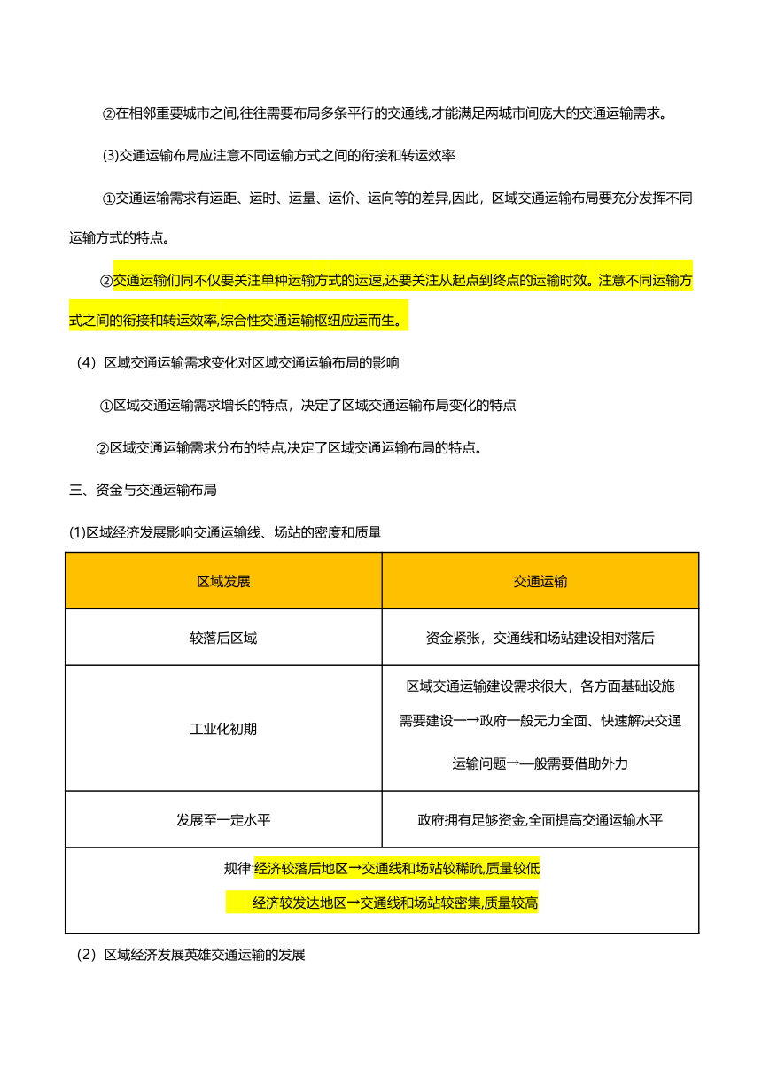 4.1节区域发展对交通运输布局的影响-人教版（2019）高中地理必修第二册 学案（含答案）