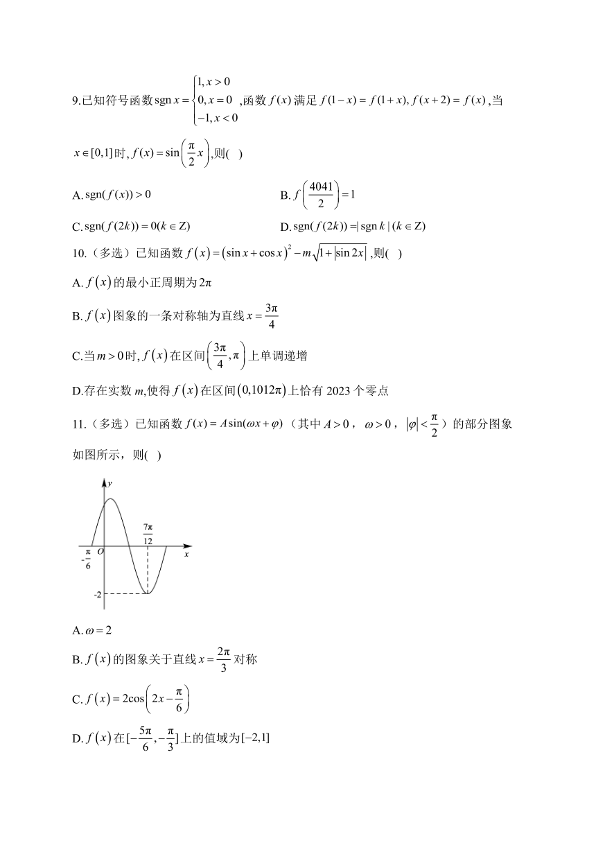 （5）三角函数与解三角形—2024届高考数学二轮复习攻克典型题型之选择题（含解析）