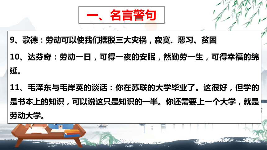 第二单元“劳动光荣”作文素材课件(共26张PPT)统编版高中语文必修上册