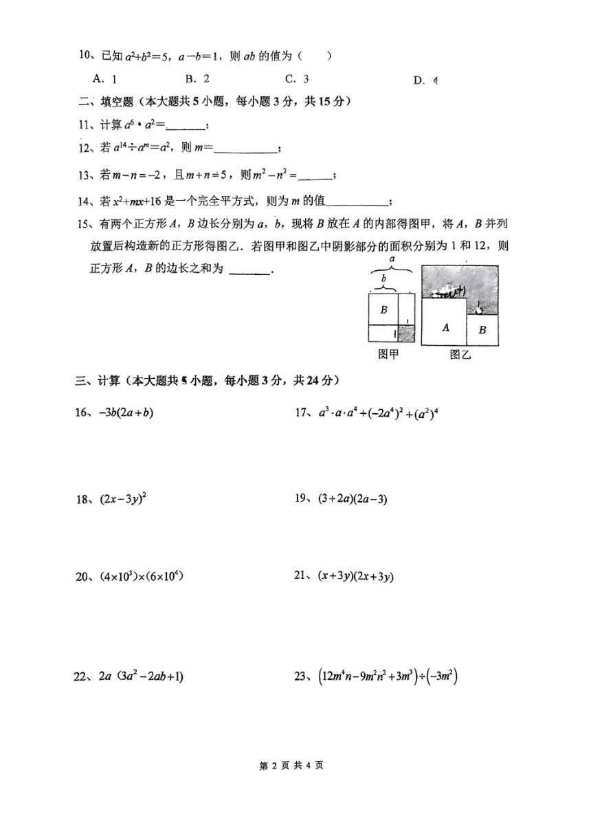 广东省佛山市顺德区君兰中学2023—2024学年下学期七年级数学月考试题（扫描版，无答案）