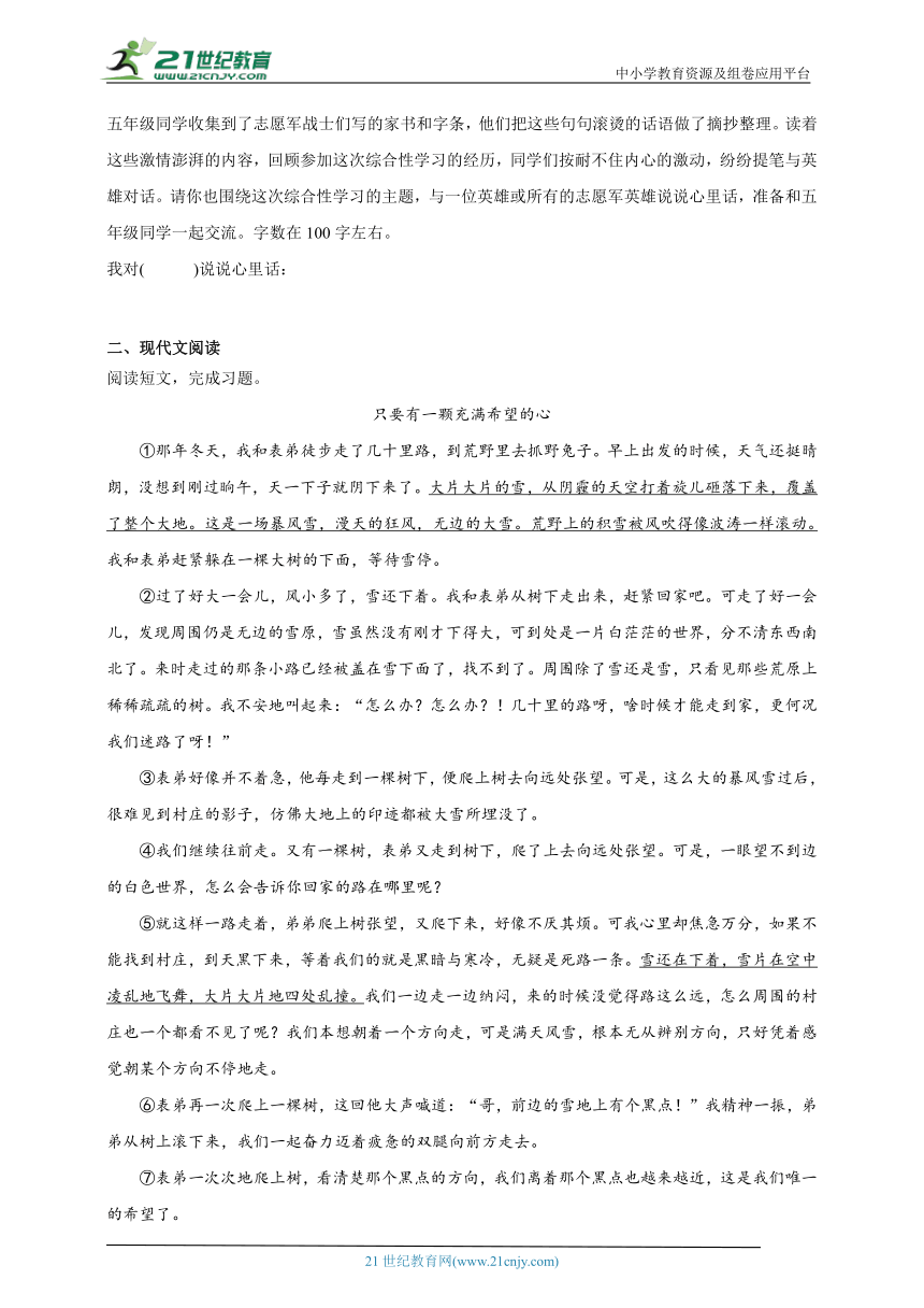 统编版语文六年级下册2024年北京市小升初模拟试题（一）（含答案）