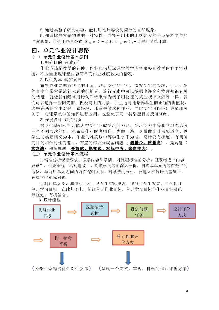 第十三章《内能》单元作业设计2023-2024学年度人教版物理九年级全册