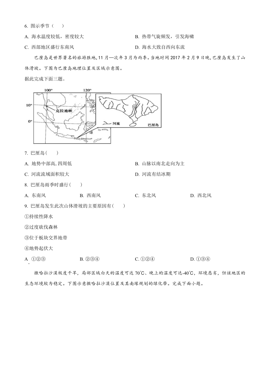 天津市和平区名校2023-2024学年高三上学期9月暑假学情反馈（开学考）地理试题（原卷版+解析版）