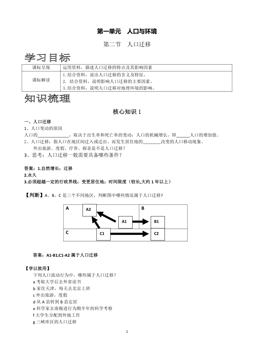 鲁教版必修二地理 1.2人口迁移学案（含答案）