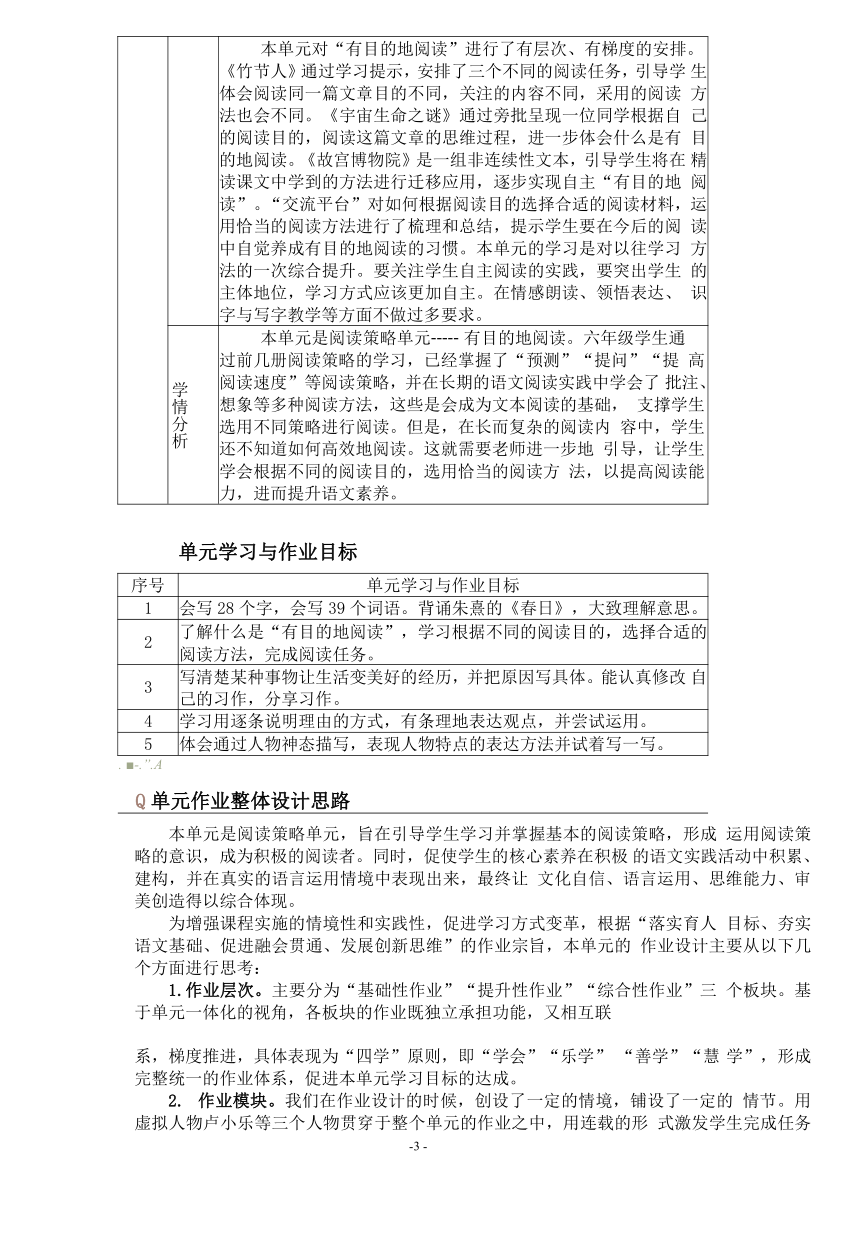 部编小学语文6年级上册第3单元作业设计3