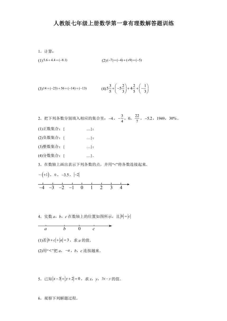 人教版七年级上册数学第一章有理数解答题训练（含简单答案）