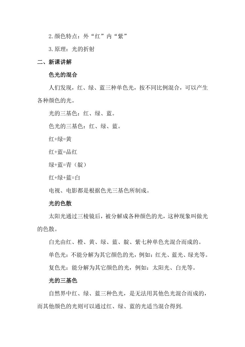 【核心素养目标】4.4 光的色散 教案2023-2024学年沪科版物理八年级全册