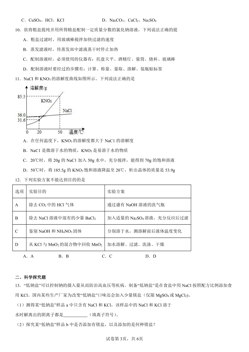 第八单元海水中的化学检测题(含解析) 2023-2024学年九年级化学鲁教版下册