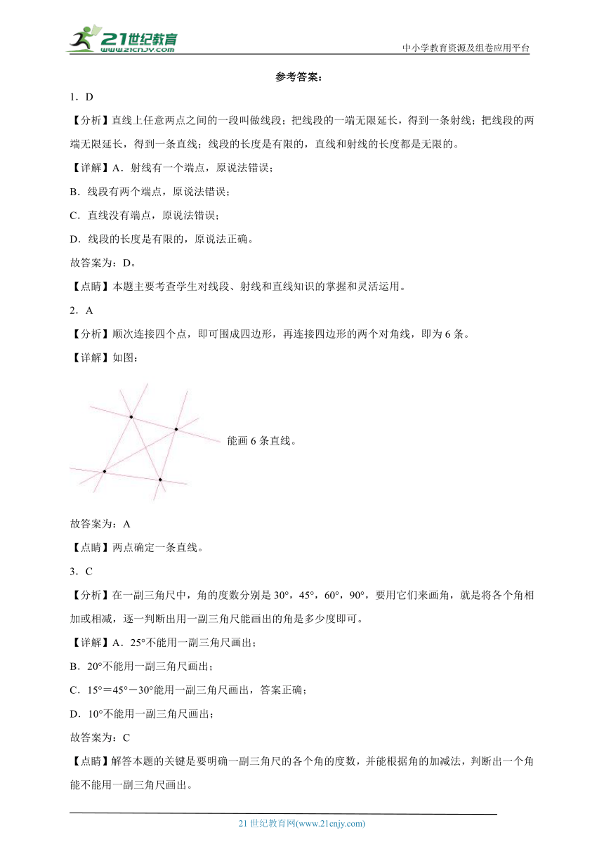 第二单元线与角经典题型（单元测试）数学四年级上册北师大版（含答案）