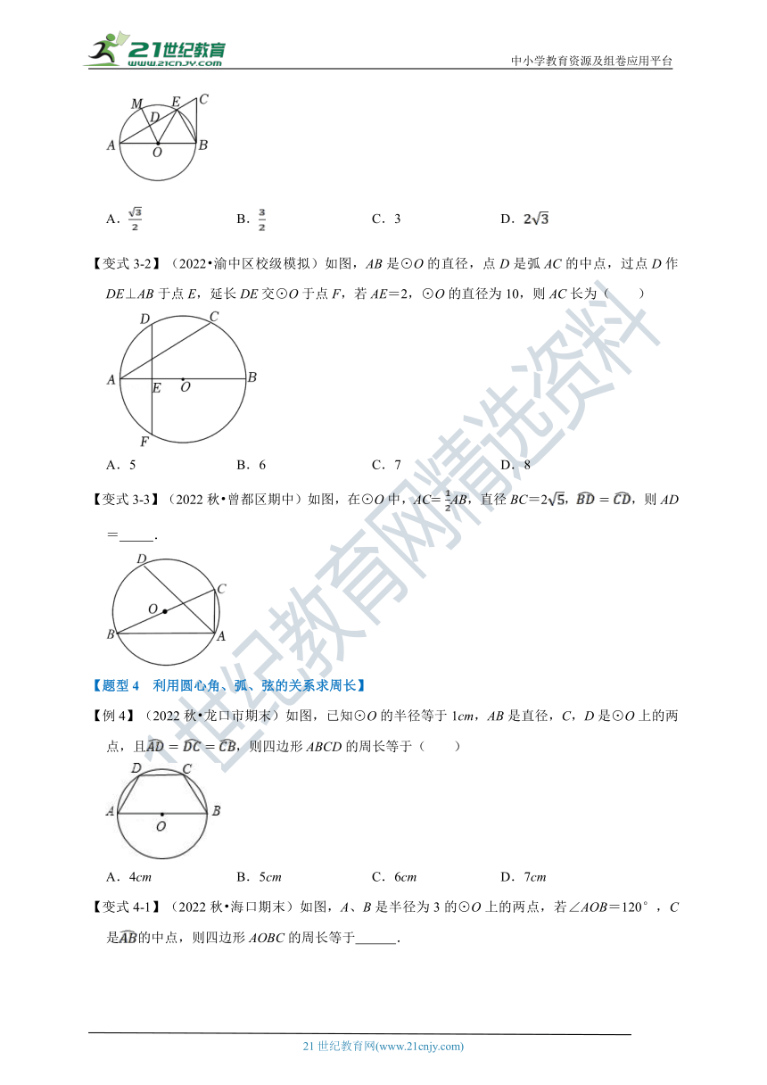 第3章圆的基本性质专题3.3 圆心角、弧、弦的关系【九大题型】（含解析）