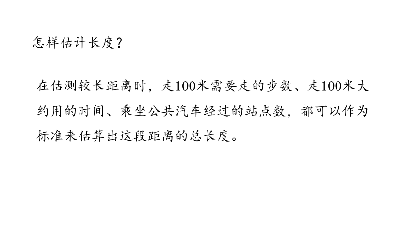 新人教版数学三年级上册3.6练习六课件（25张PPT)